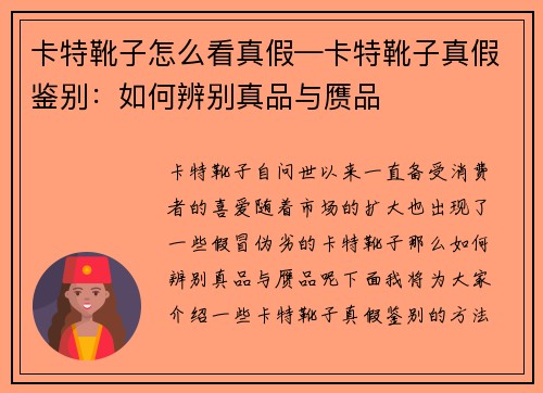 卡特靴子怎么看真假—卡特靴子真假鉴别：如何辨别真品与赝品